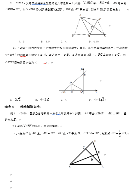 一个等腰三角形有几条对称轴(等腰三角形的对称轴是什么)