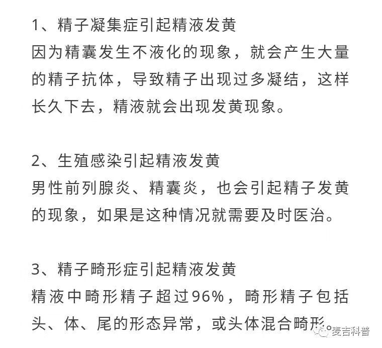 精液黄色(精子为什么发黄颜色)