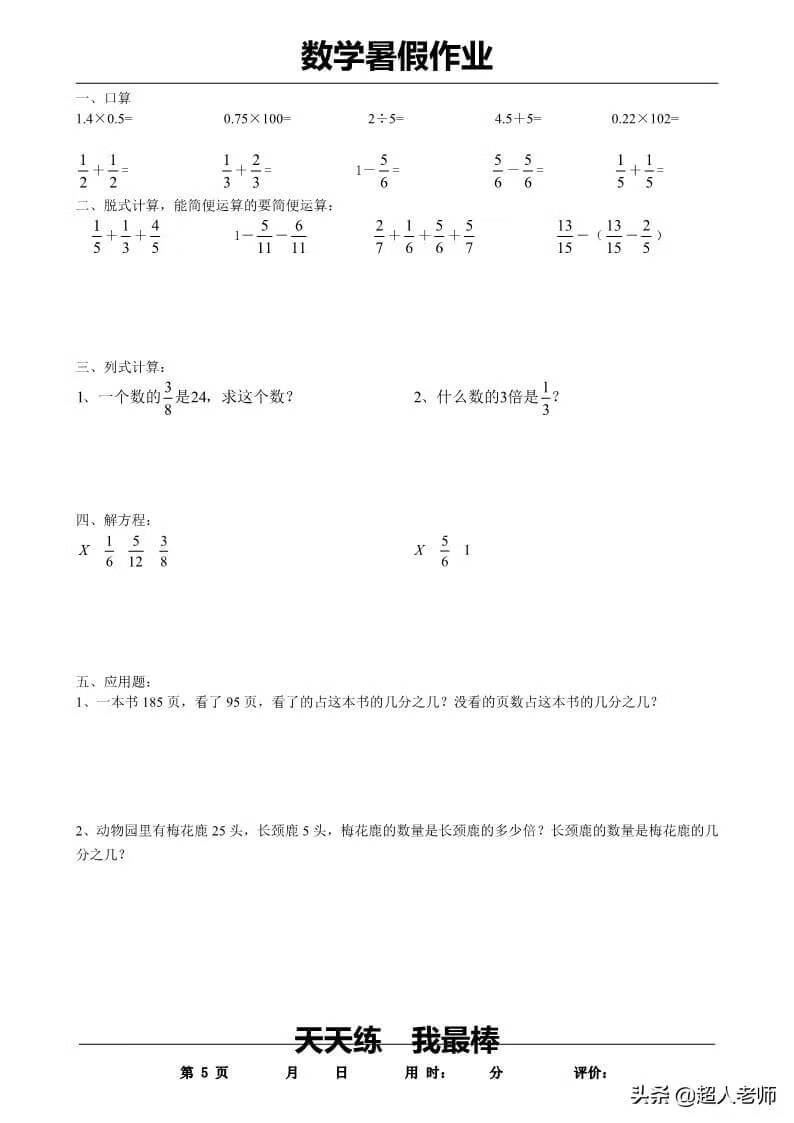 五年级数学下册《暑假作业》全35套