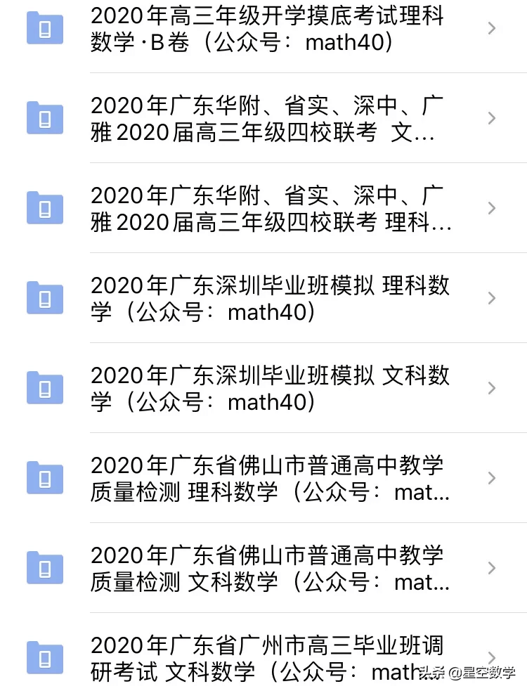 2020年最新全国各地名校高考模拟卷200余套免费下载！