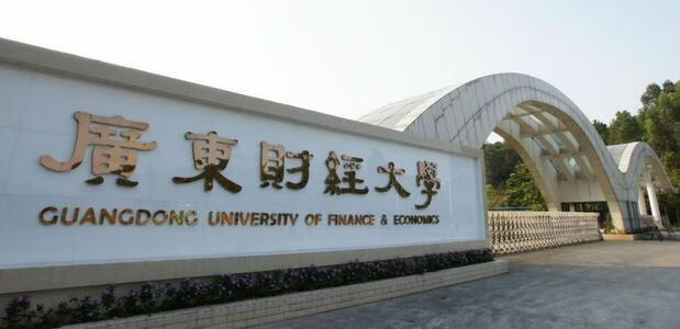 广东外语外贸大学财经学院地址(广外财经学院)