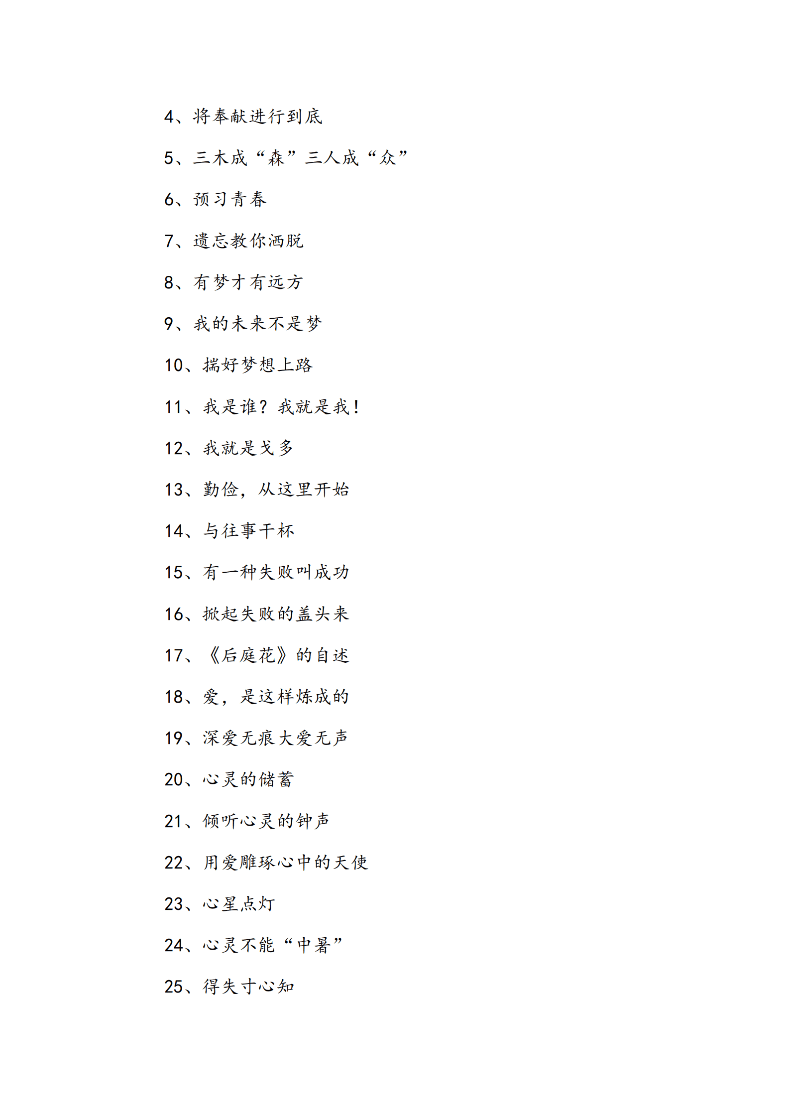 作文题目大全(作文题目名字大全)