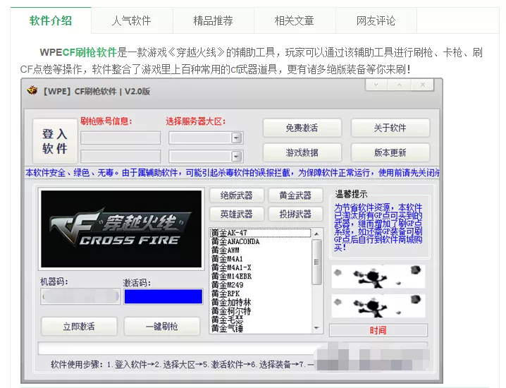 穿越火线刷枪挂(生死狙击免费刷枪网站)