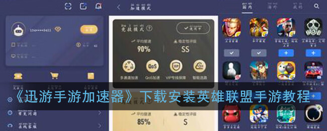 迅游英雄联盟手游(英雄联盟怎样开启迅游)