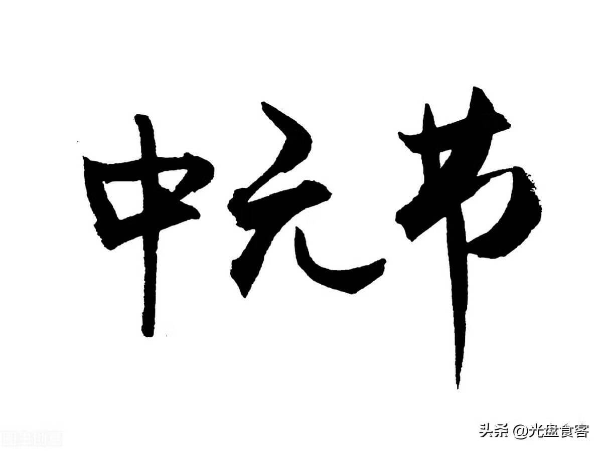 中元节可以熬夜吗?(鬼节熬夜)