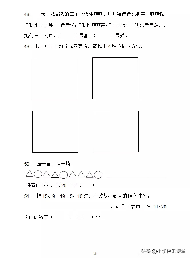 小学一年级数学基础练习题，题型都是必须要掌握和会做的！