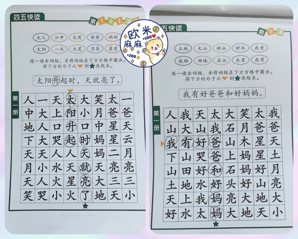 识字训练册(识字课堂)