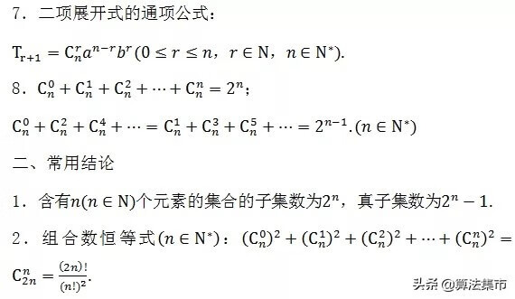 数学排列组合公式表(数字排列组合公式表)