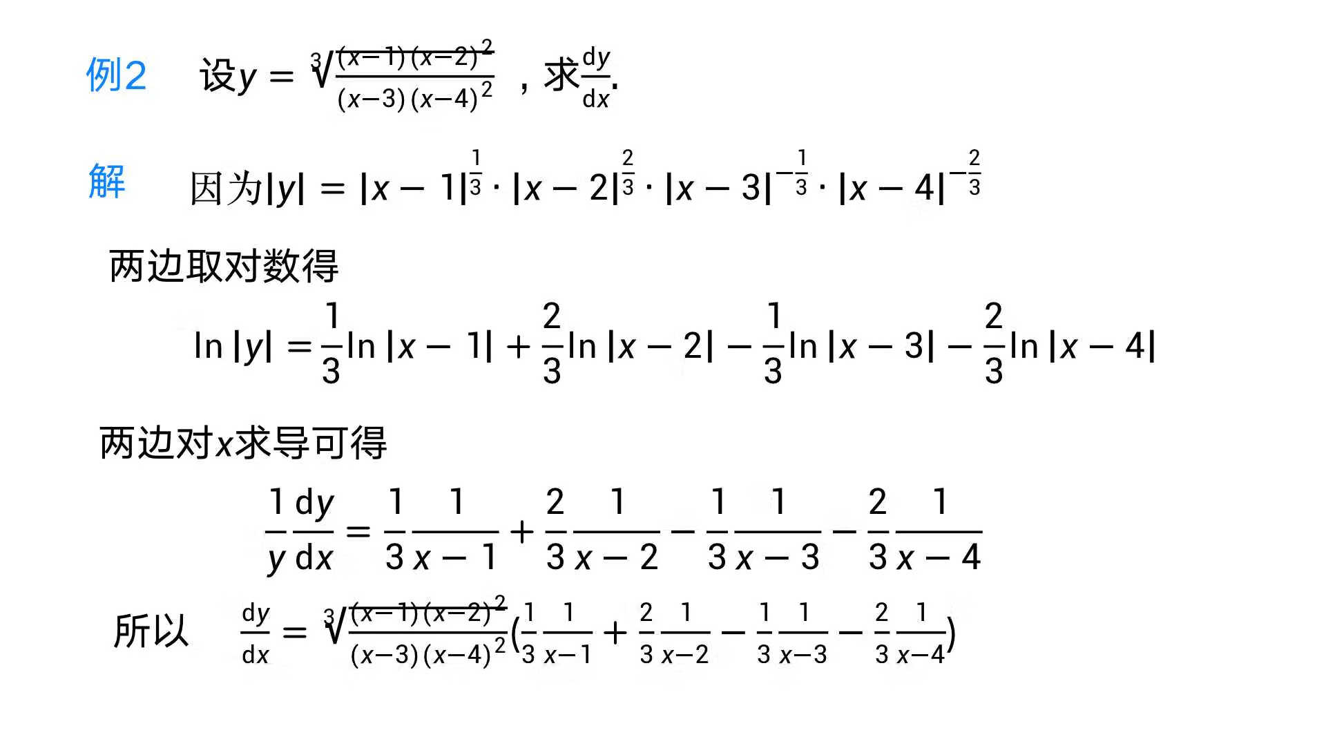 对数函数求导法(对数函数的导数怎么求)