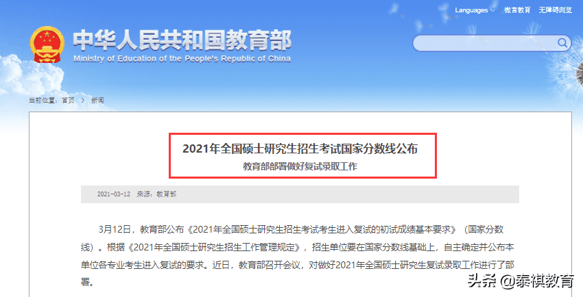 研究生分数线怎么看(研究生分数线2020)