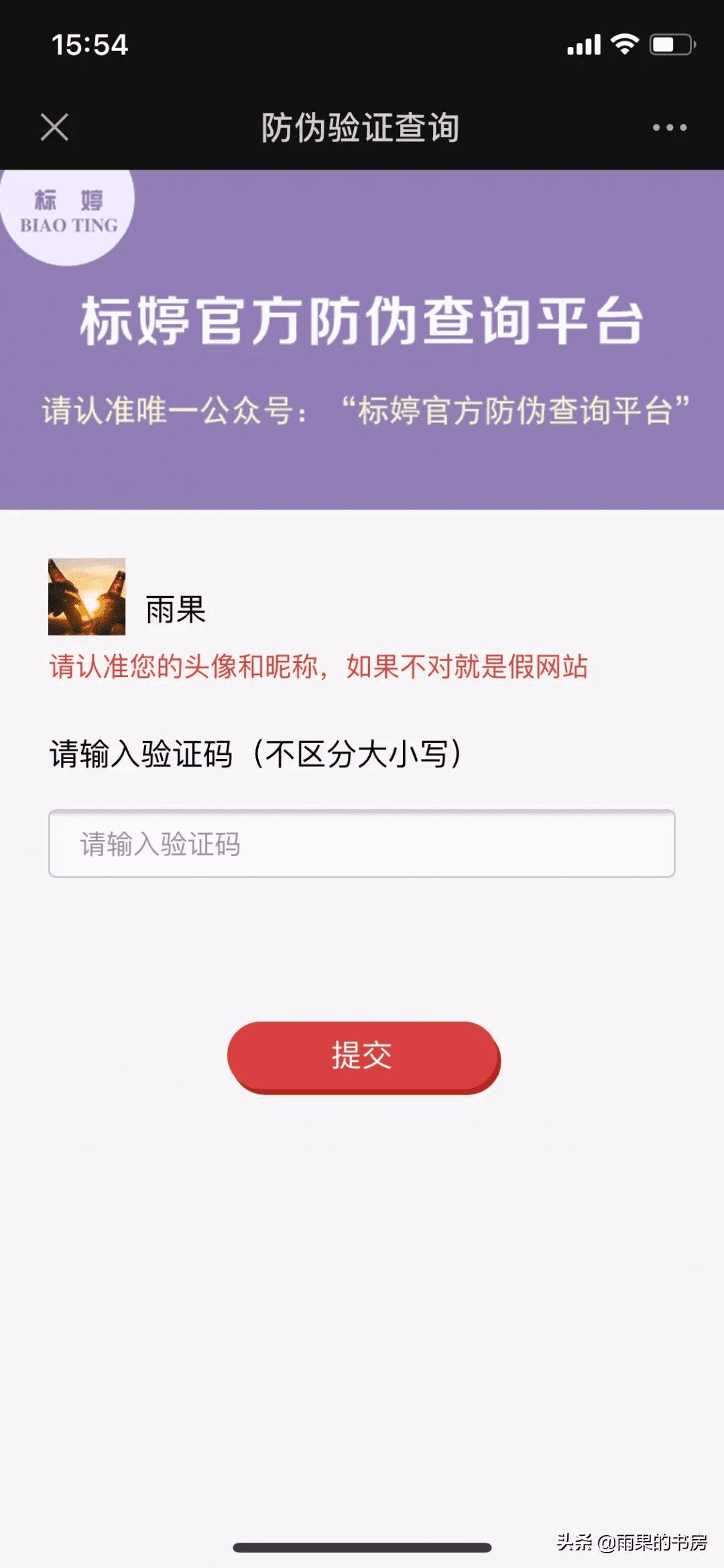全国商品防伪查询中心是真的吗(商品真假怎么查询)