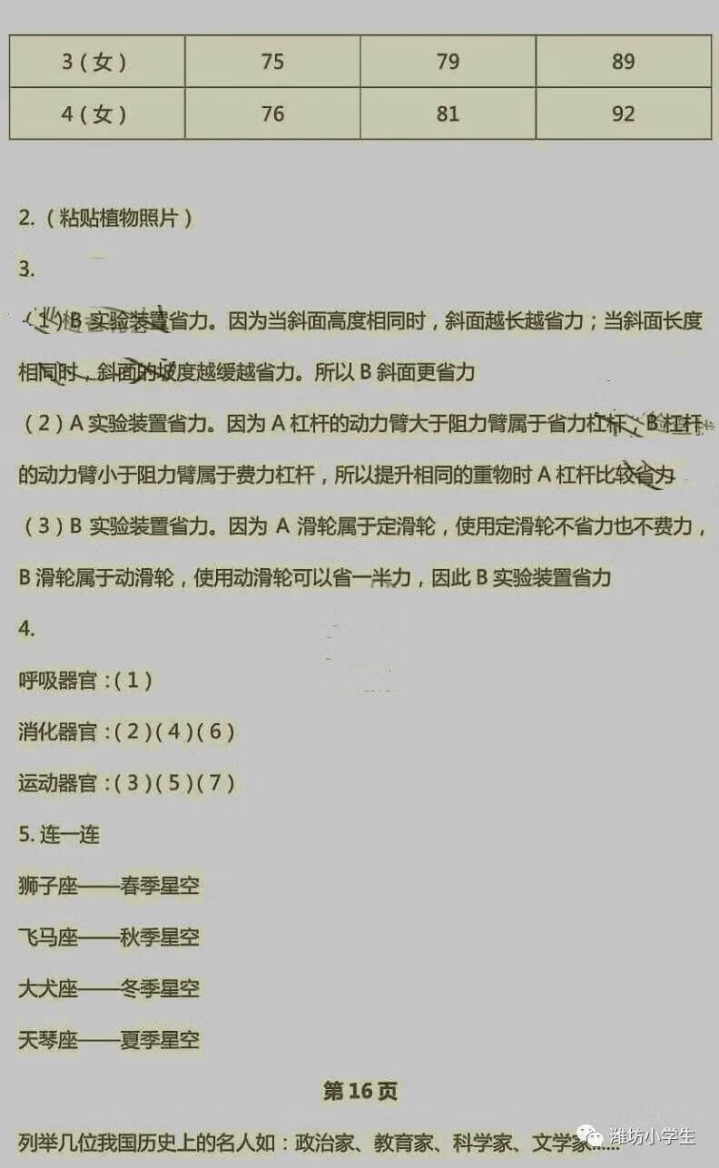 五年级 暑假生活答案（山东教育出版社）