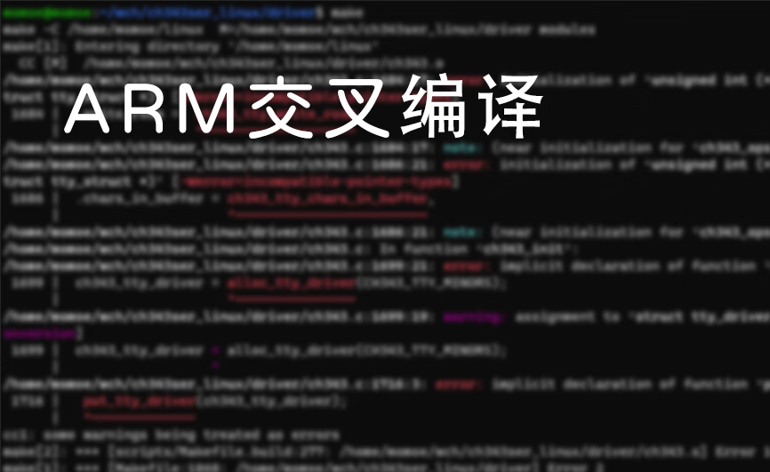 交叉编译ARM CH9102X驱动