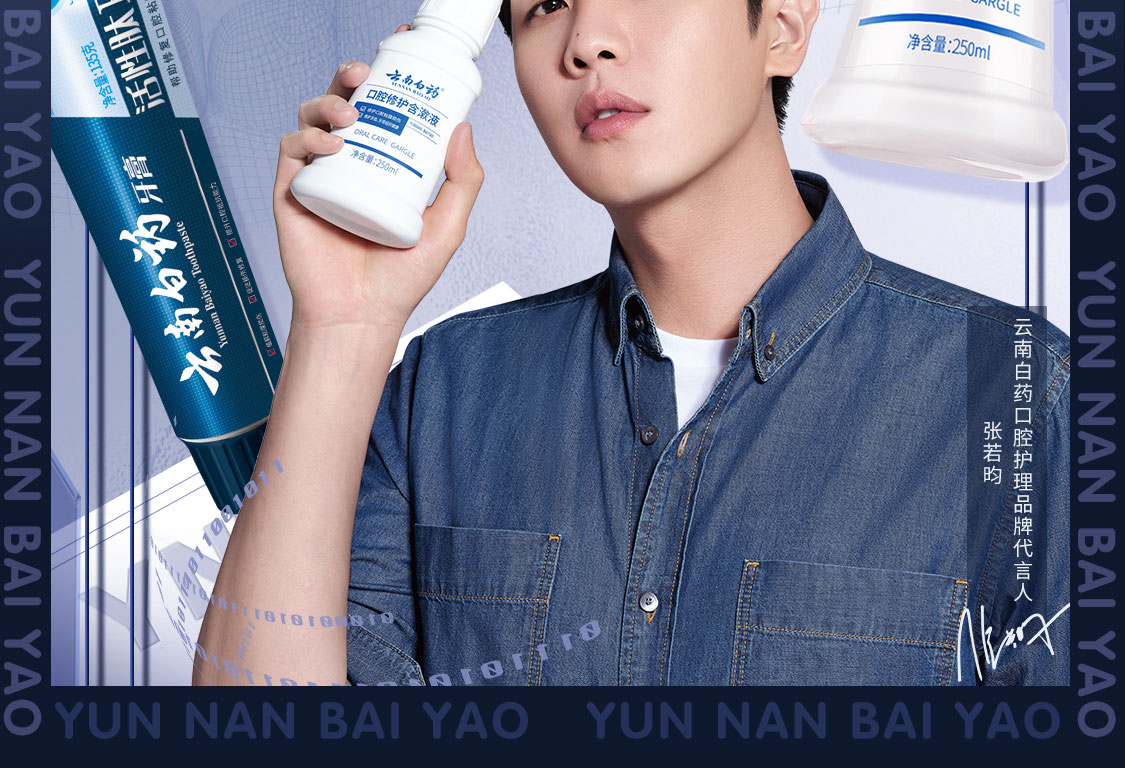 云南白药主会场