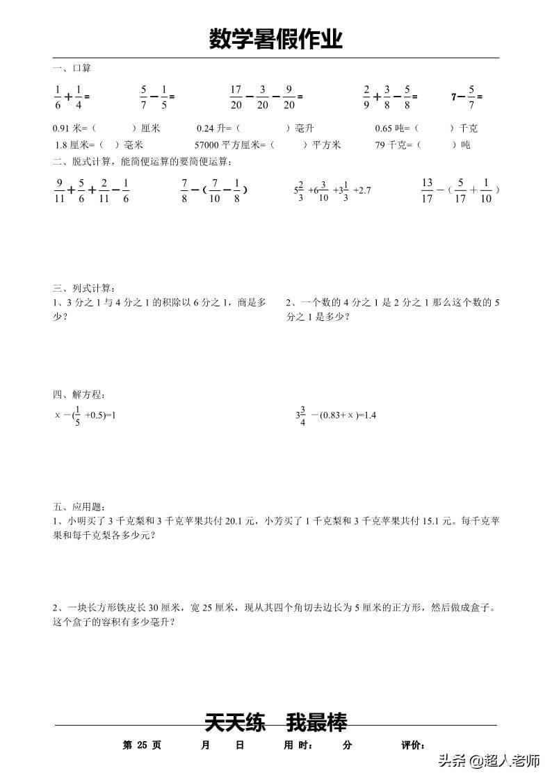 五年级数学下册《暑假作业》全35套