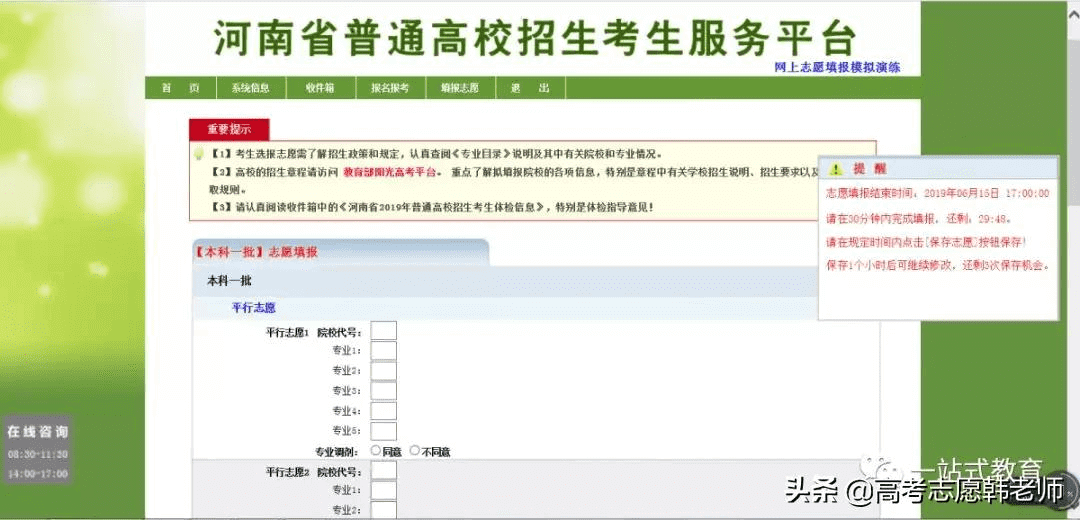 河南高考志愿填报系统登录入口官方(志愿海南注册登录入口)