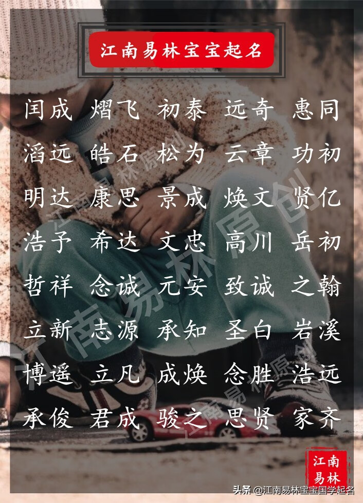 男孩子取名字取什么好(取男孩名字大全)