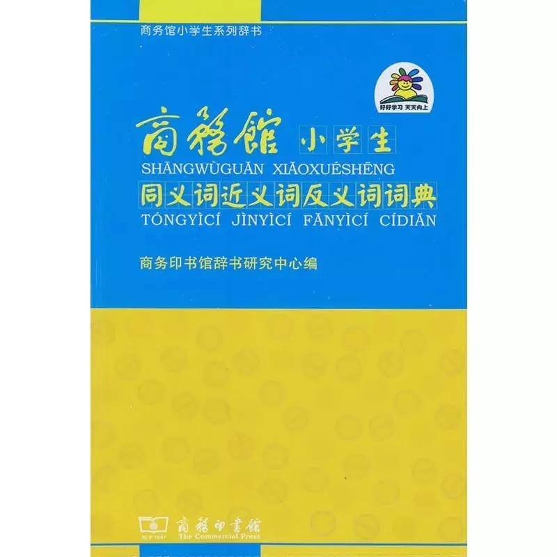 30本小学生工具书｜重点推荐