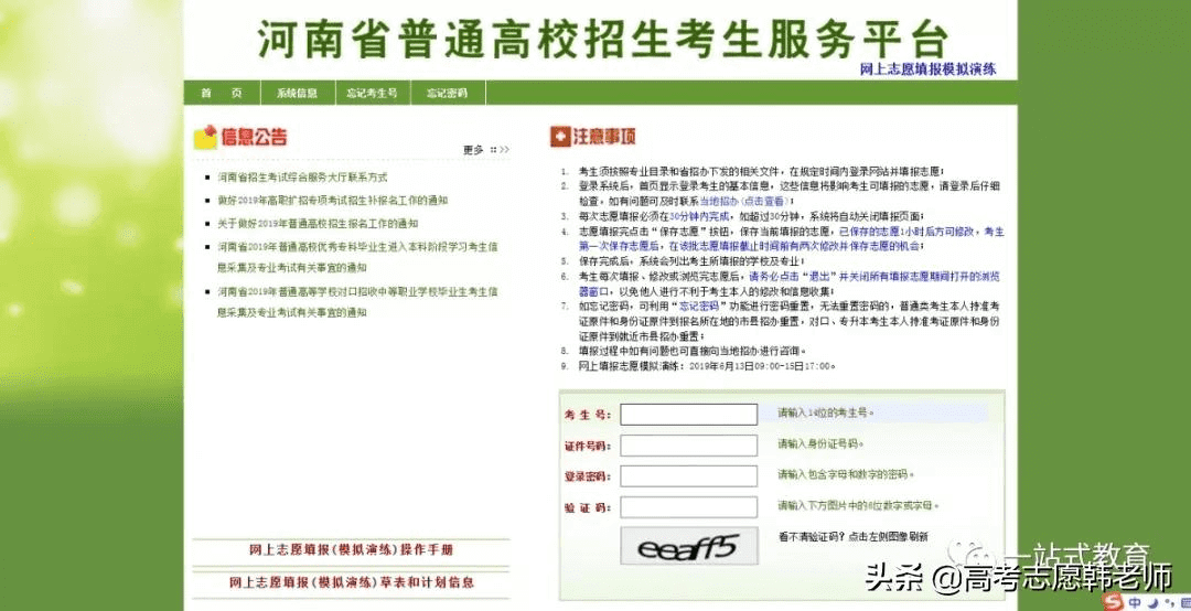 河南高考志愿填报系统登录入口官方(志愿海南注册登录入口)