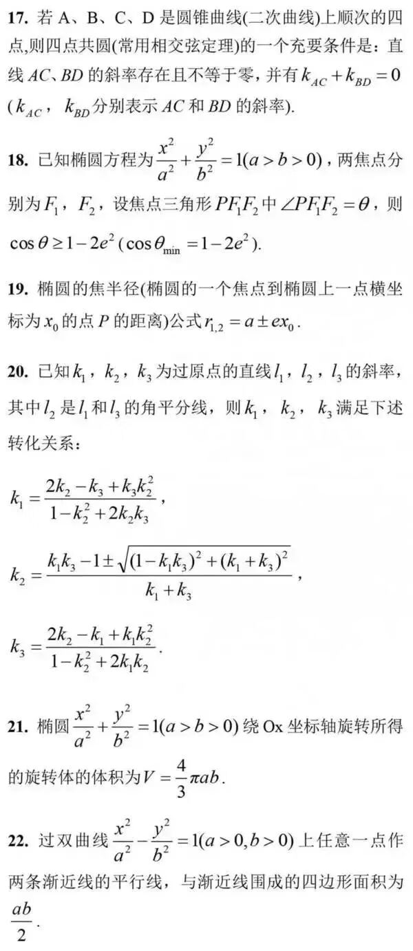 高考数学复习公式