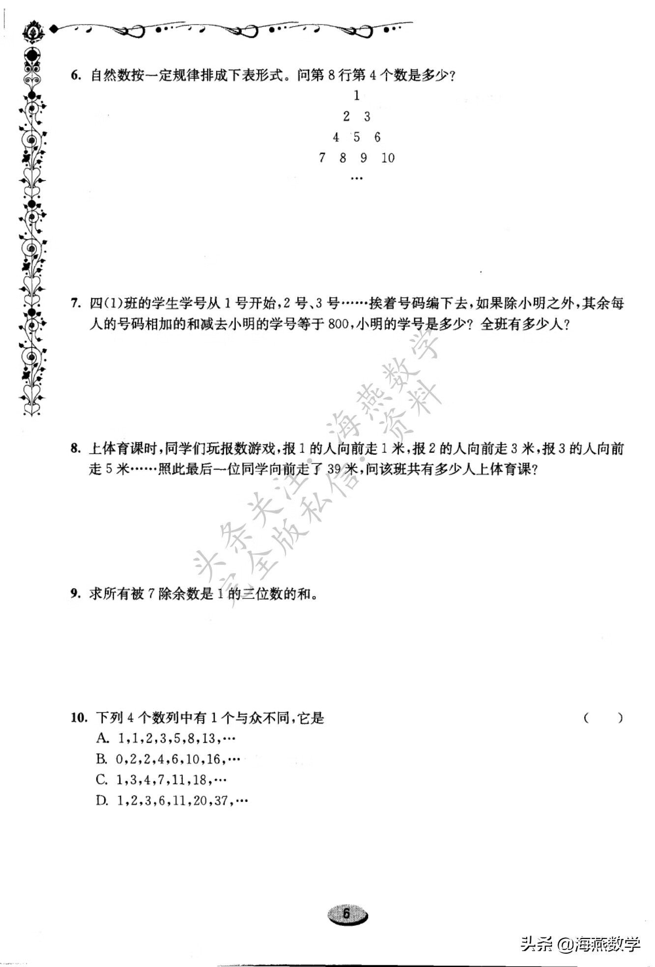 四年级数学奥数题(四年级数学难度大吗?)