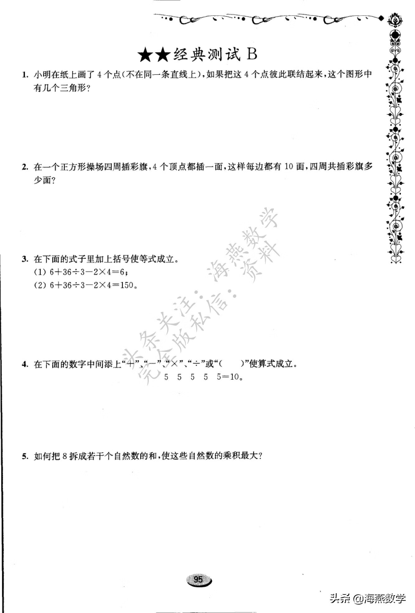 四年级数学奥数题(四年级数学难度大吗?)