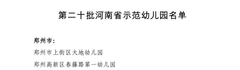 郑州幼儿园(郑州贵族幼儿园)