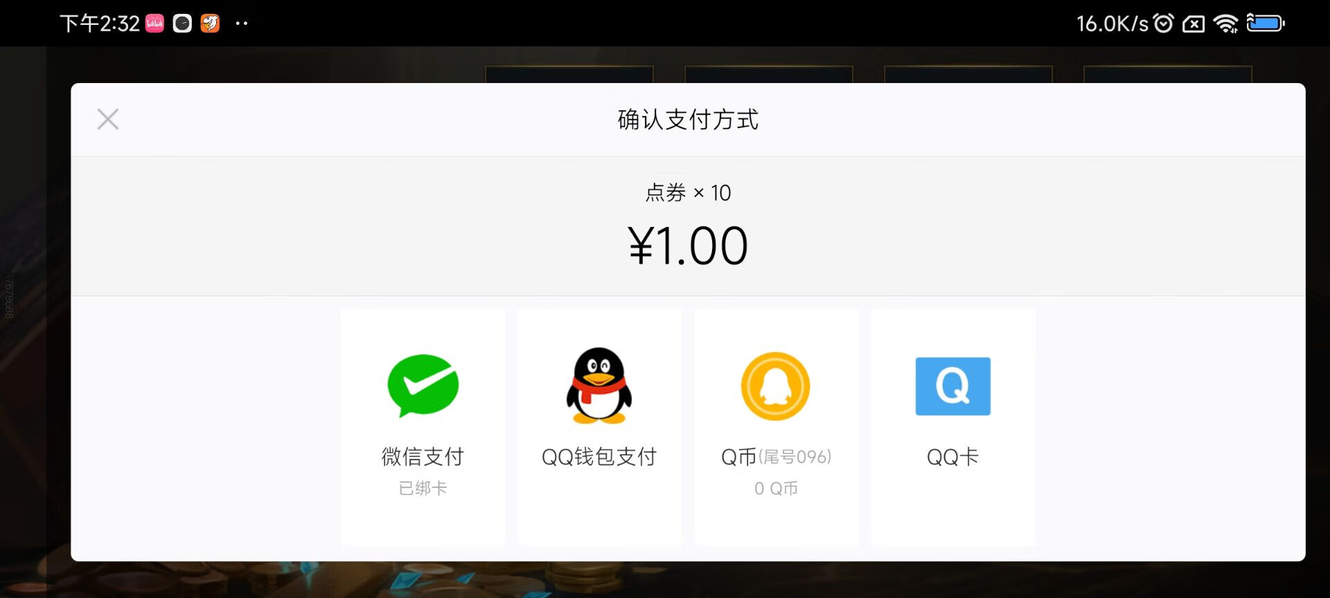 苹果如何用q币买皮肤