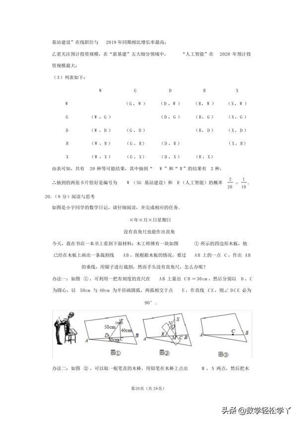 2020年山西省中考真题试卷含解析