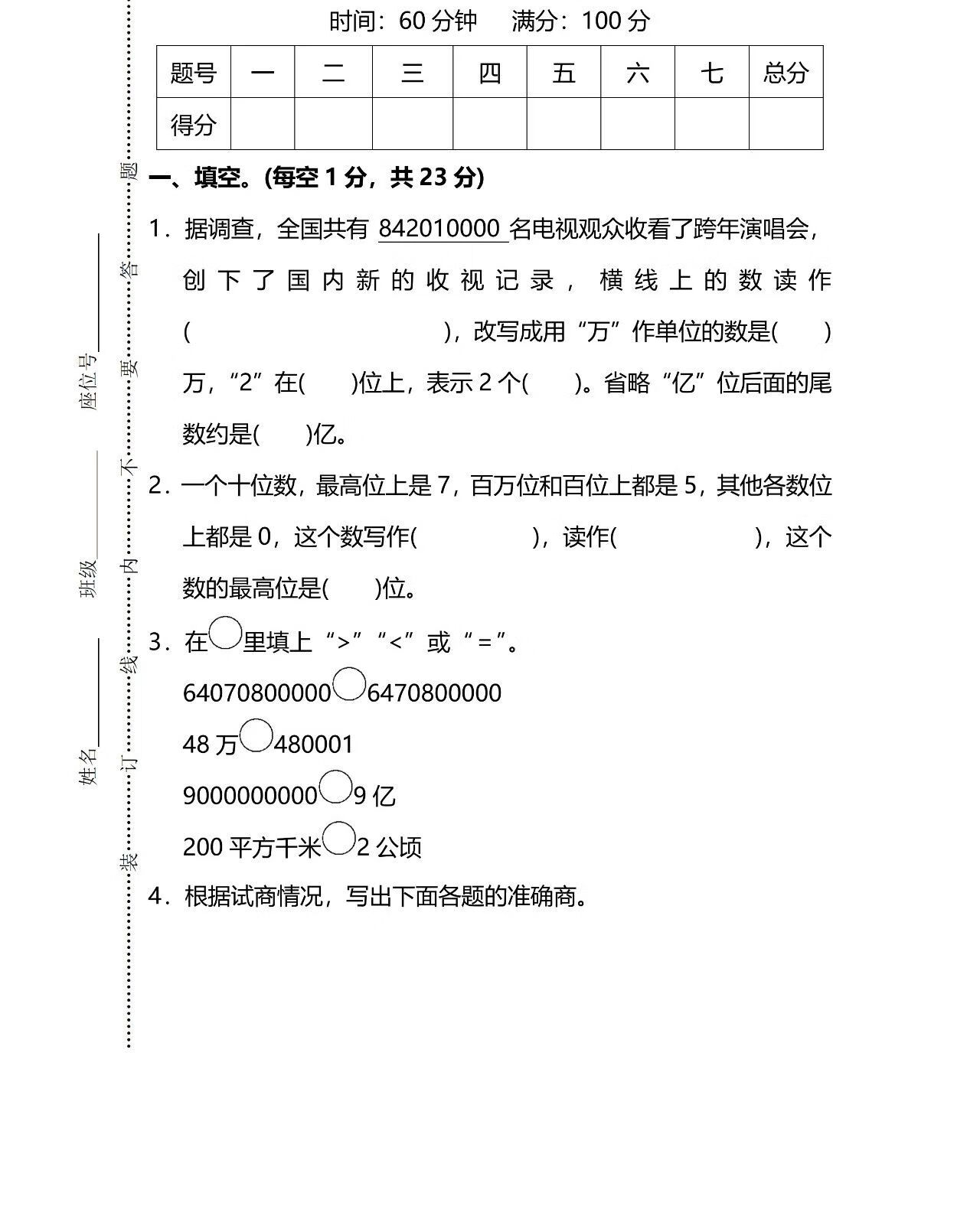 四年级期末测试卷及答案