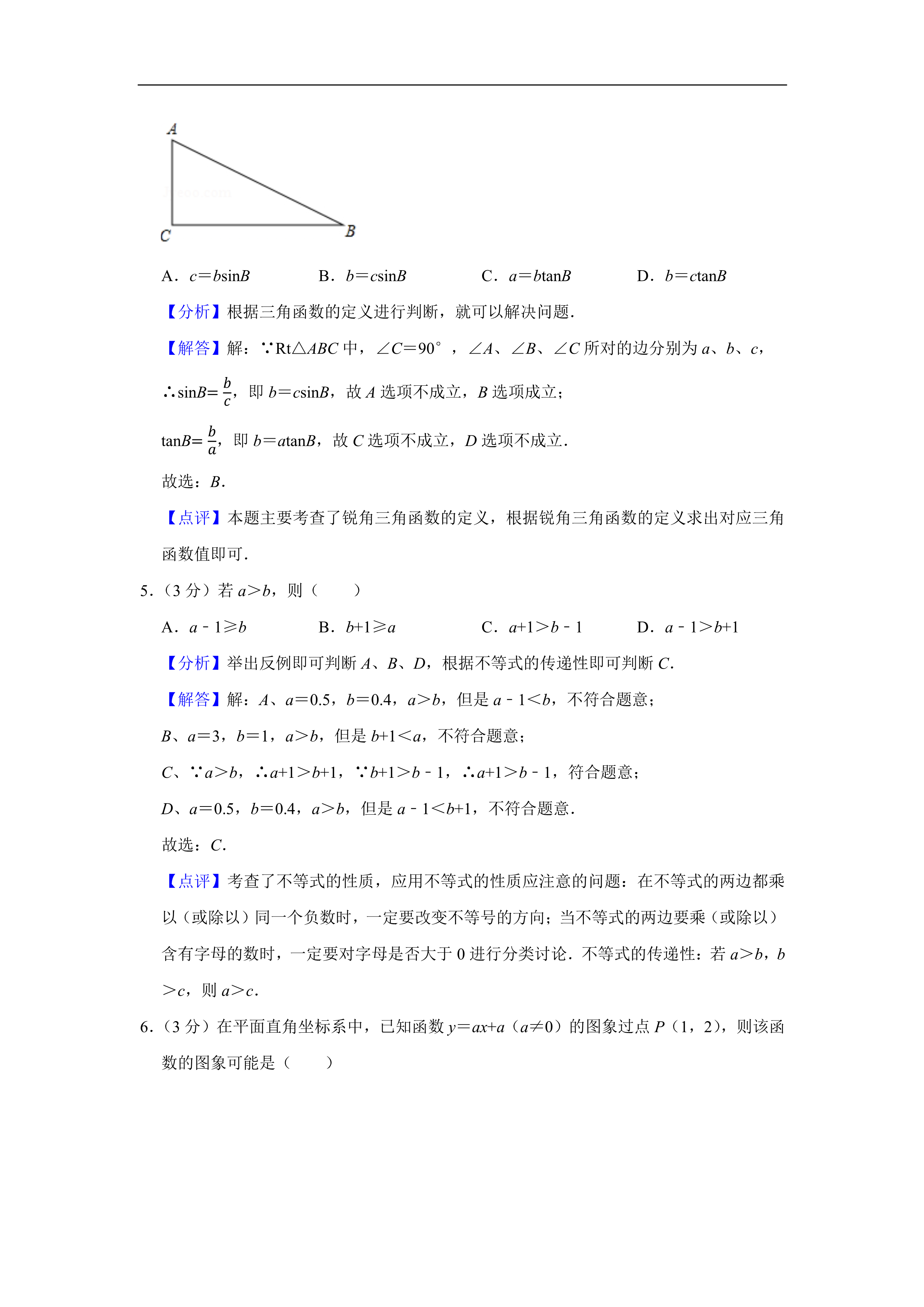 2020全国中考（数学真题合集）含解析，共600页，可下载