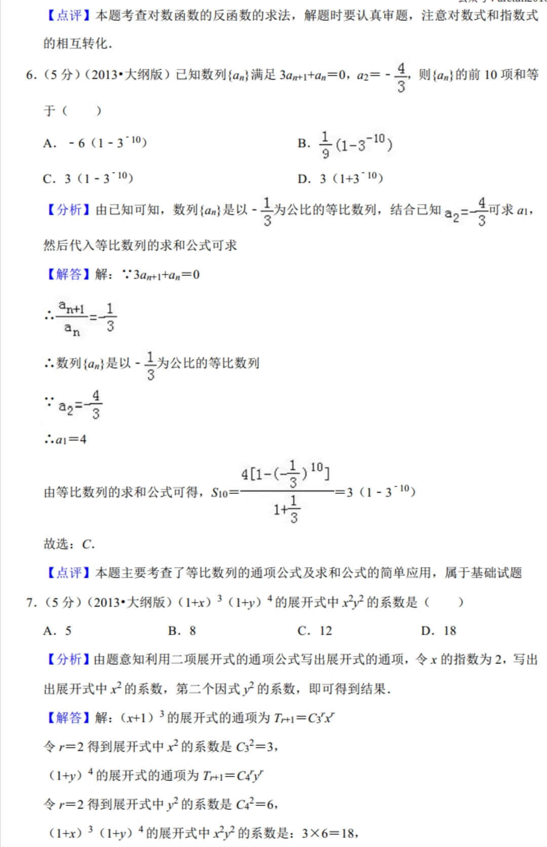 2013年全国统一高考数学试卷（理科大纲卷）附有详细解析