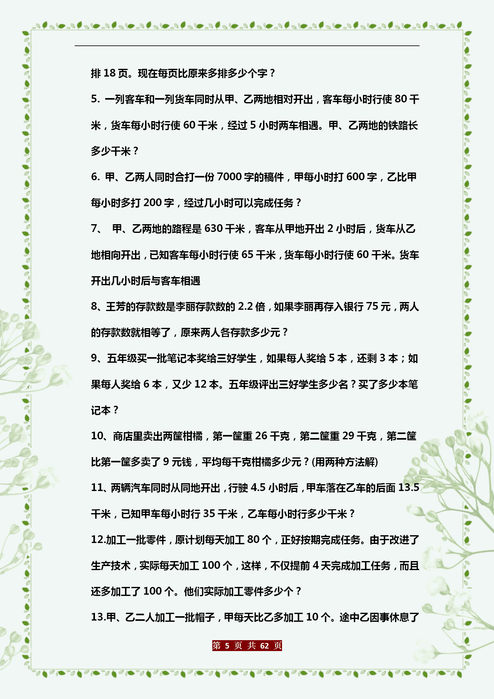 五年级数学应用题大全(五年级应用题(带答案的))