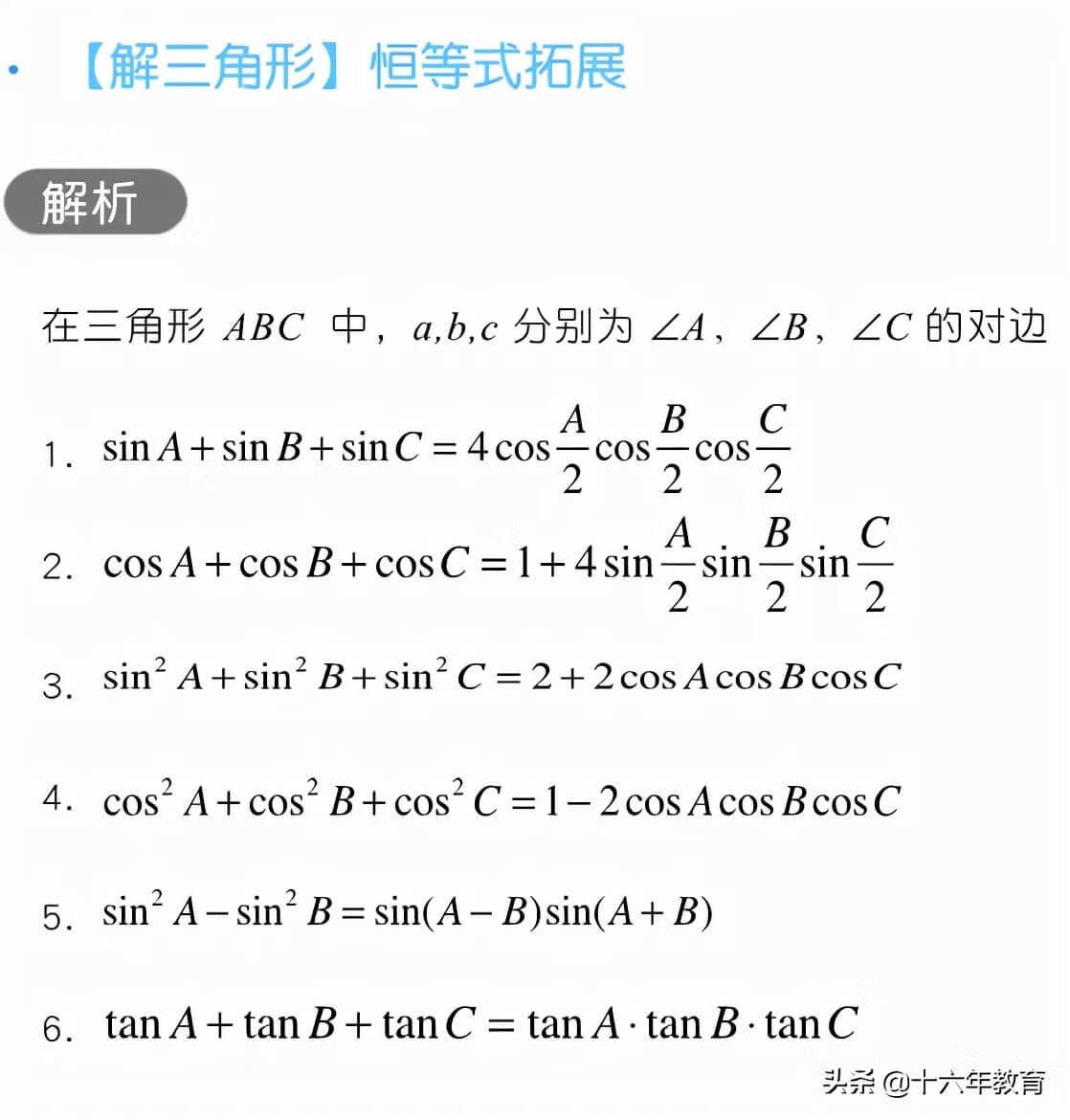 高三数学知识点归纳(高三网)