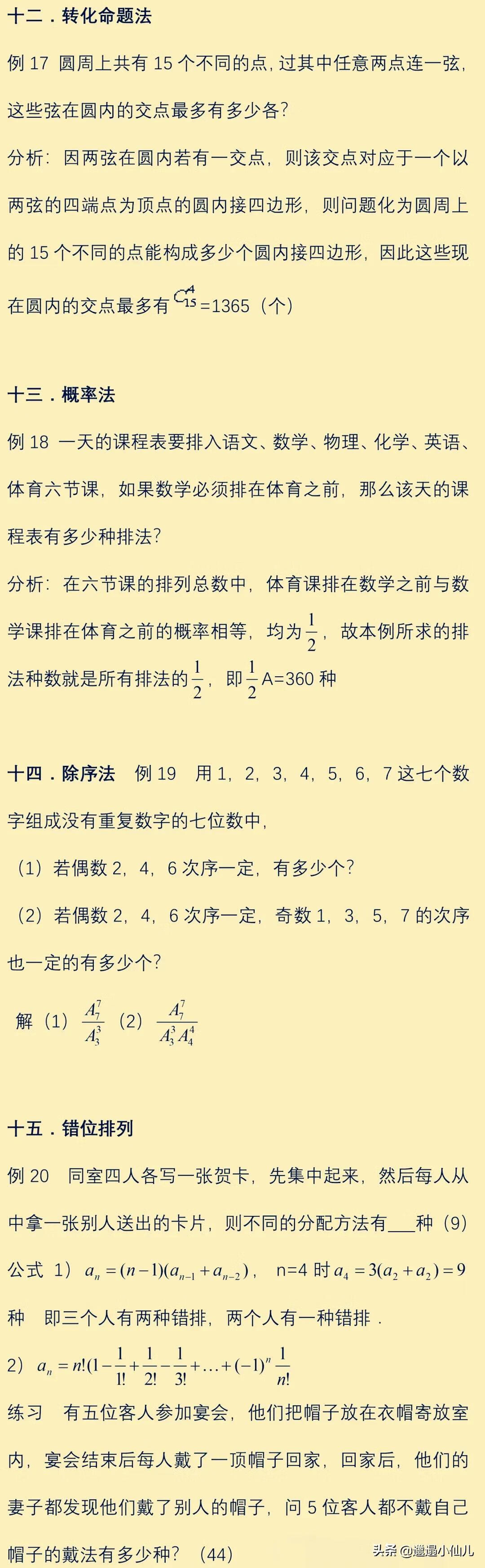 高中数学排列组合讲解(高中数学排列组合经典题型)