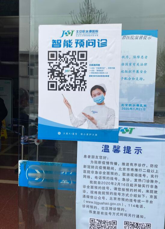 北京积水潭医院网上挂号app(如何挂北京积水潭医院的号)