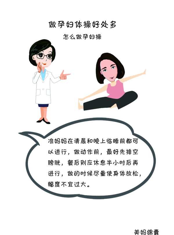 孕妇操有哪些(适合孕妇躺床上的运动)