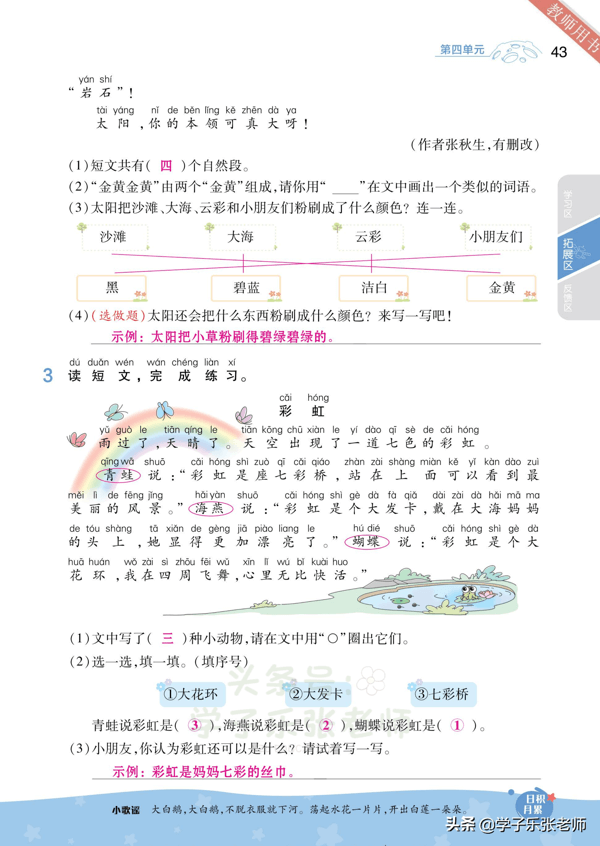 一年级上册语文「课时练」一遍过强化答案版（第3-4单元）