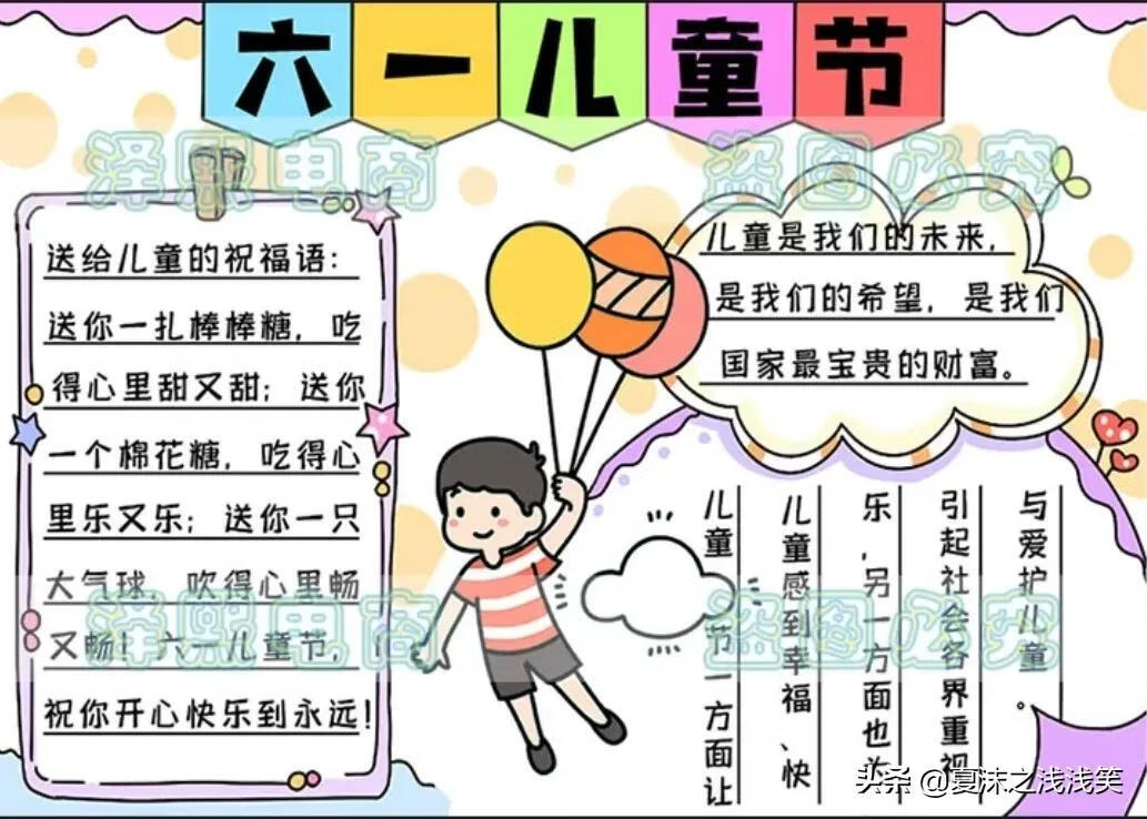 有关六一儿童节的手抄报图片(六一儿童节漂亮手抄报)
