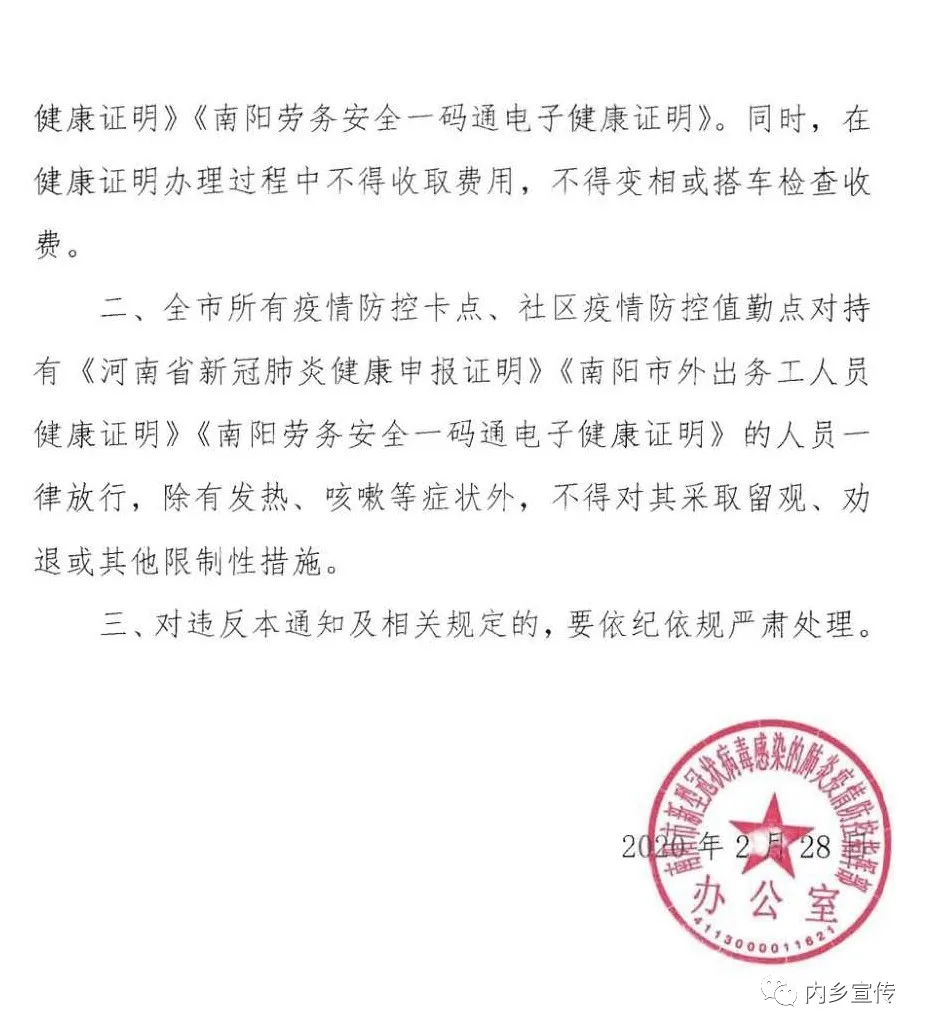 疫情期间怎么开健康证明