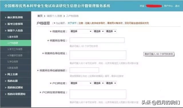 保研必看｜国家推免系统9月22日注册，提前看看有哪些内容和问题