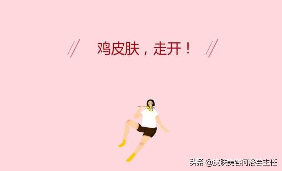 鸡皮肤用什么药最有效(鸡皮肤擦什么药好)