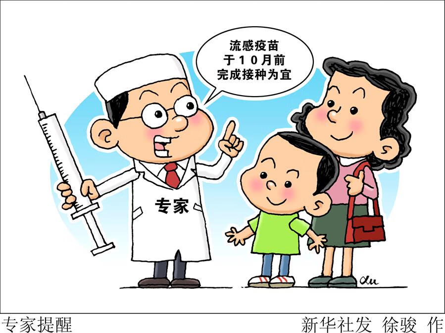 流感疫苗(流感疫苗真的管用吗)