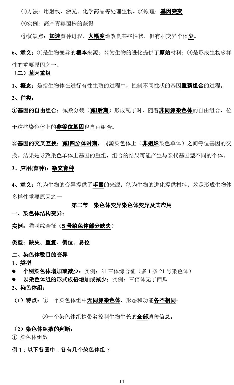 高中生物知识点总结(高一生物知识点归纳)