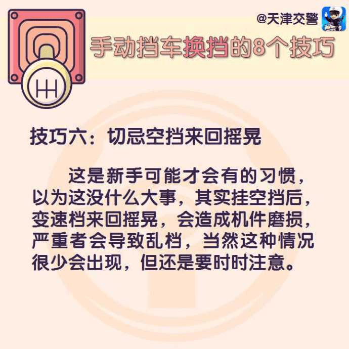 手动挡换挡技巧(换挡手法姿势)