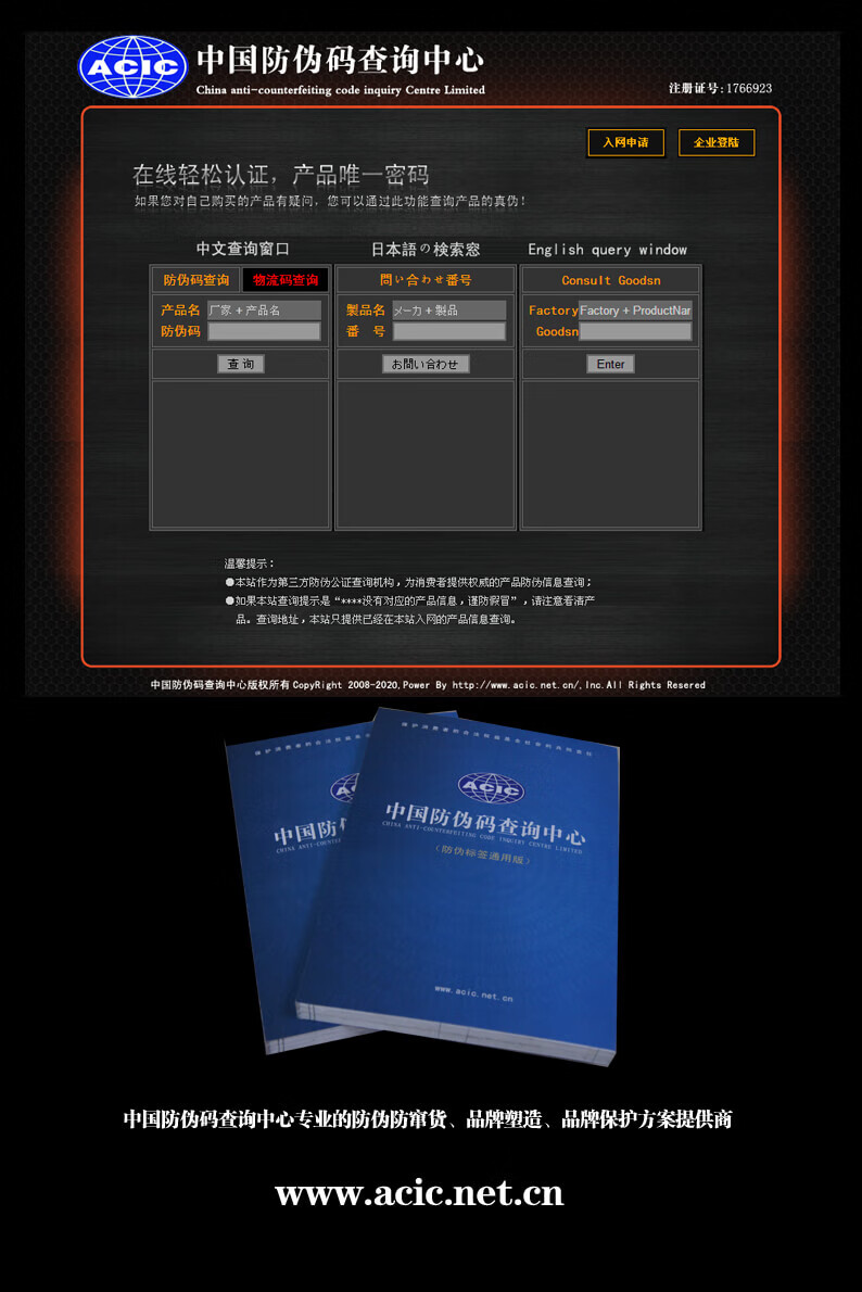 中国防伪查询系统官网(中国防伪码查询中心官网查询系统)