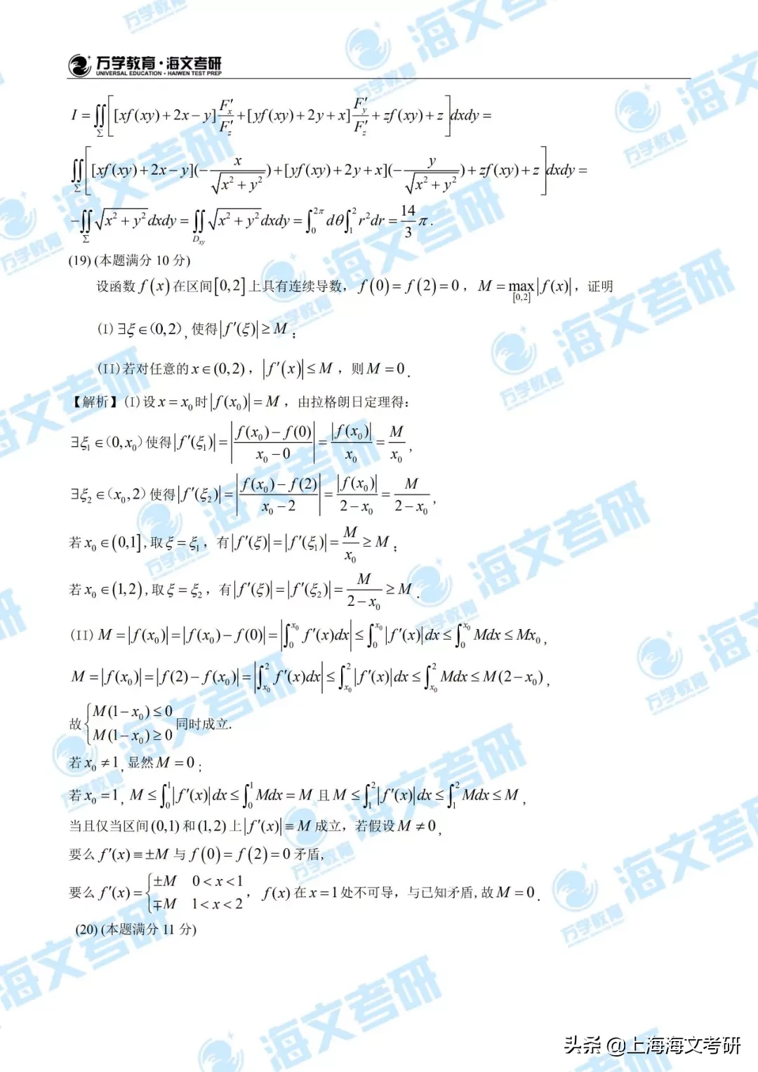 2020考研数学（一）真题及参考答案