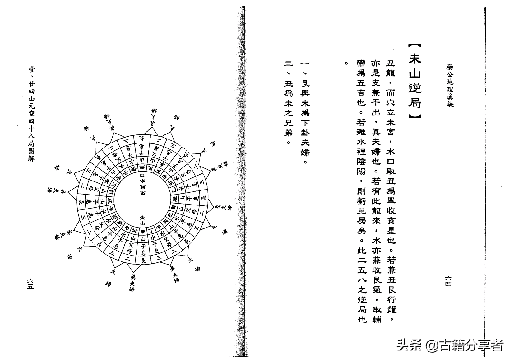 杨公风水掌诀(杨公风水秘诀)