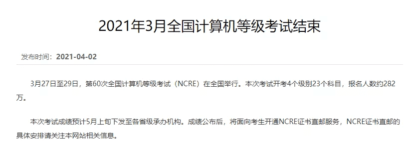 2021年3月计算机成绩查询时间陕西(计算机9月成绩查询时间)