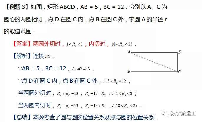 圆与圆的位置关系有几种(圆与圆的位置关系图示)